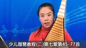 少儿琵琶演奏视频,传承国乐，童声悠扬