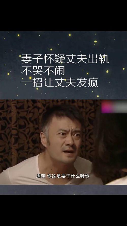 老公我受不了了视频,揭秘“老公我受不了了”视频背后的婚姻危机
