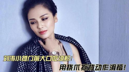 刘涛小视频,展现生活百态，传递正能量