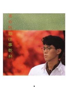 姜育恒跟往事干杯视频,回忆与感动交织的视听盛宴