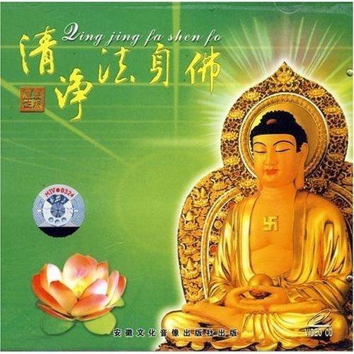 清净法身佛歌曲视频,探寻佛音中的宁静与智慧