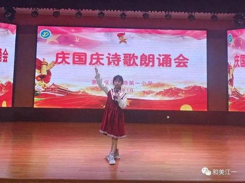 小学生国庆诗朗诵视频